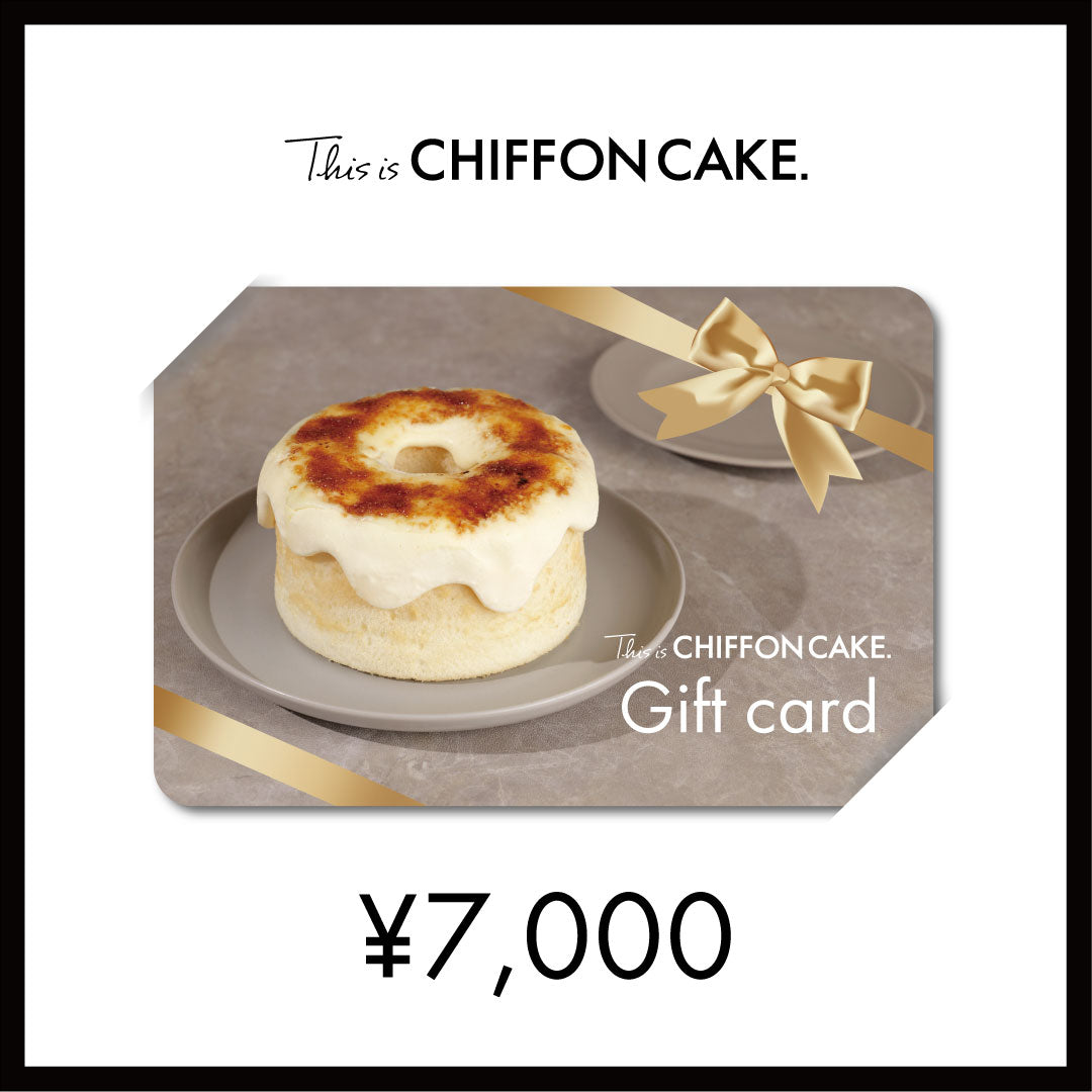 手作りシフォンケーキ専門店のイーギフトカード7000円。住所がわからない、すぐに送りたい、時間がない!オンラインストアで使用できるギフトカードが登場。