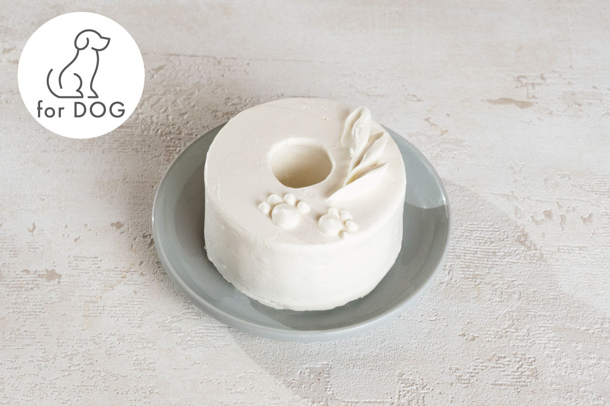 小麦・乳不使用！犬用ケーキ「シロ」人間もおいしく食べられる、シンプルな白いケーキ。そのまま食べてもワンちゃんの好きなフルーツ・野菜でデコレーションしてもOK！